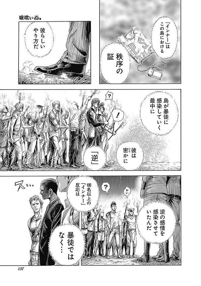 Usogui - Chapter 425 - Page 17
